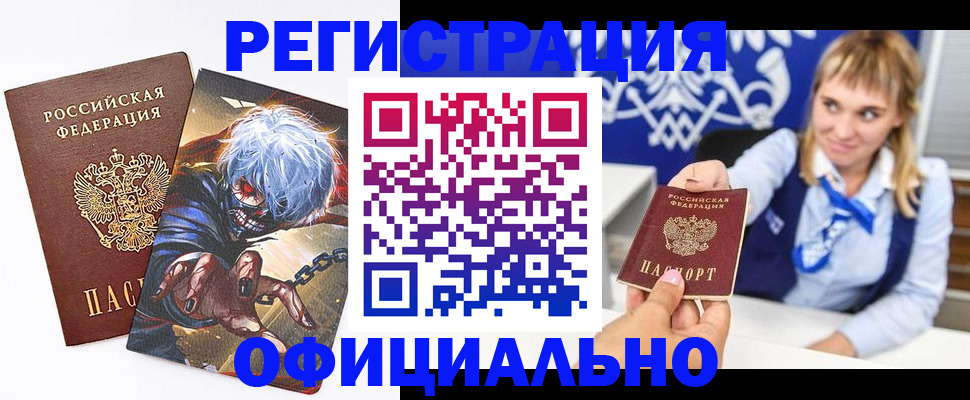 временная прописка в Ленинске