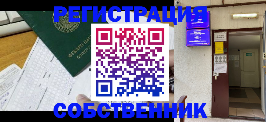 временная регистрация для всех в Ленинске