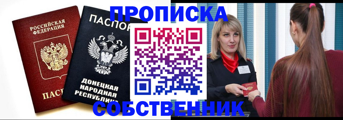прописка для школы в Ленинске